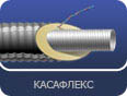 Касафлекс